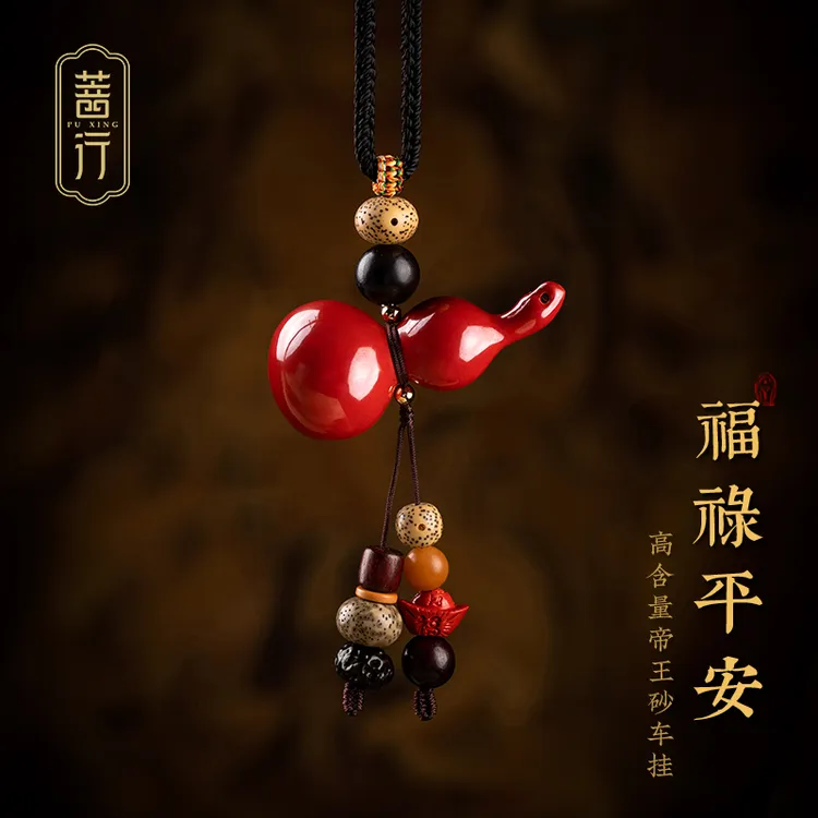 天然辰砂菩行朱砂葫芦汽车挂件车内吊饰品精致百搭男女款出入平安