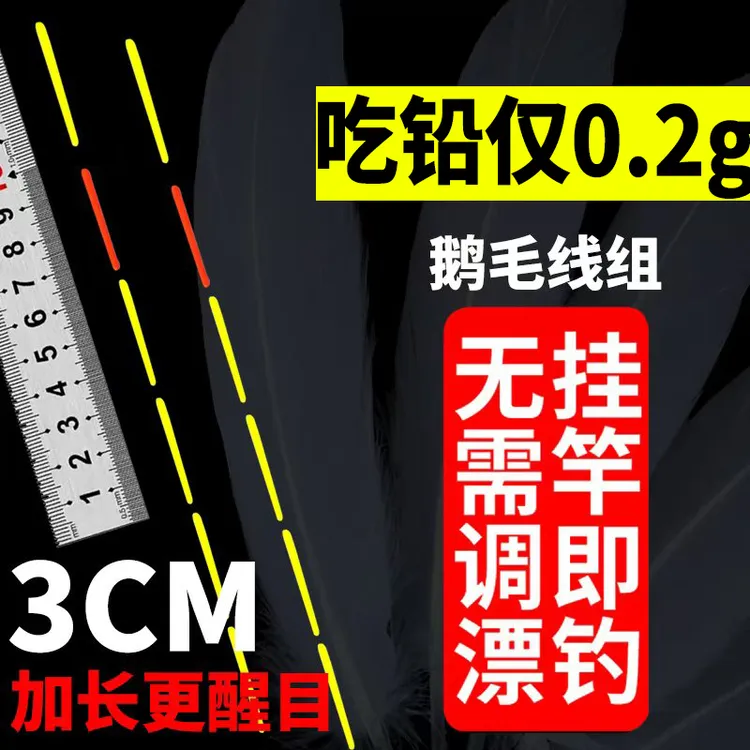 真鹅毛漂纯手工3厘米七星漂线组荧光羽毛浮漂超长醒目漂朝天钩