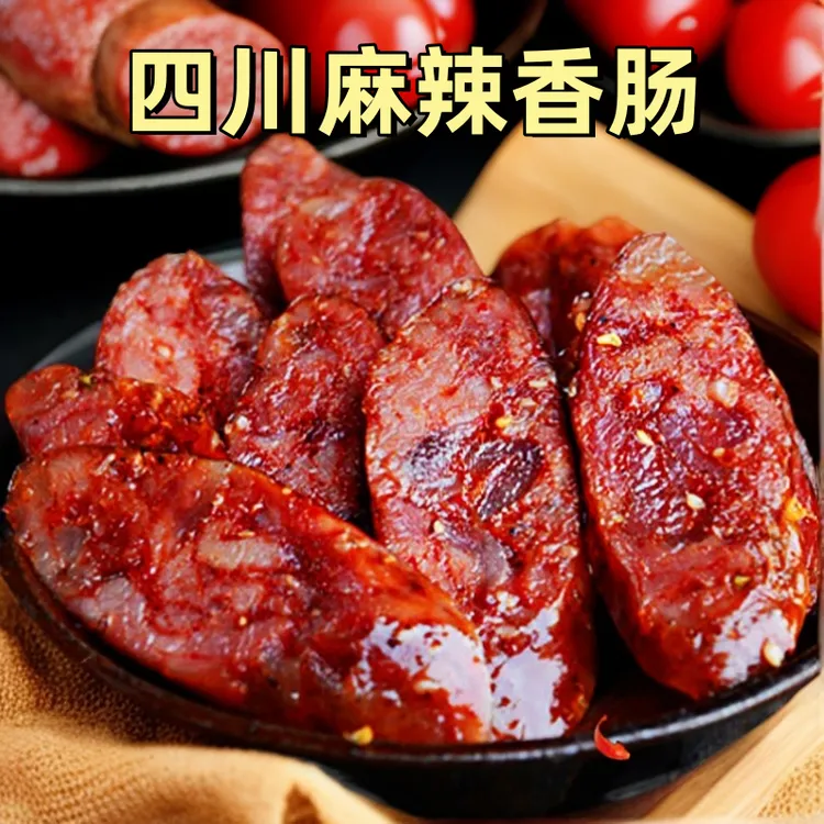 【不好吃包退】四川农家柴火烟熏麻辣香肠腊肠川味麻辣香肠