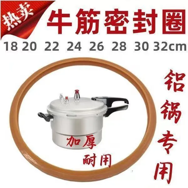老式通用高压锅使用压力锅牛筋圈18-32cm硅胶圈原厂配件橡皮圈