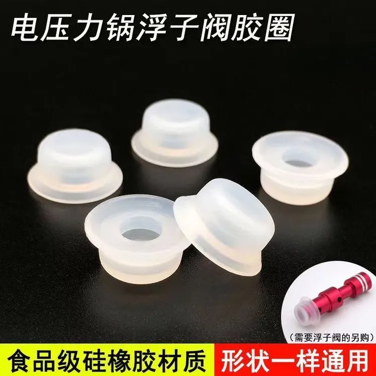 适用于美的电压力锅浮子阀密封圈密封帽浮子帽安全眼密封垫圈阀芯