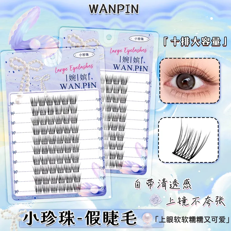 【BC传媒专属】小珍珠婴儿弯清透爱豆卷翘分段式新手单簇假睫毛