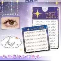 大容量北极星下睫毛漫画感单簇仿真浓密卷翘分段式超软下睫毛