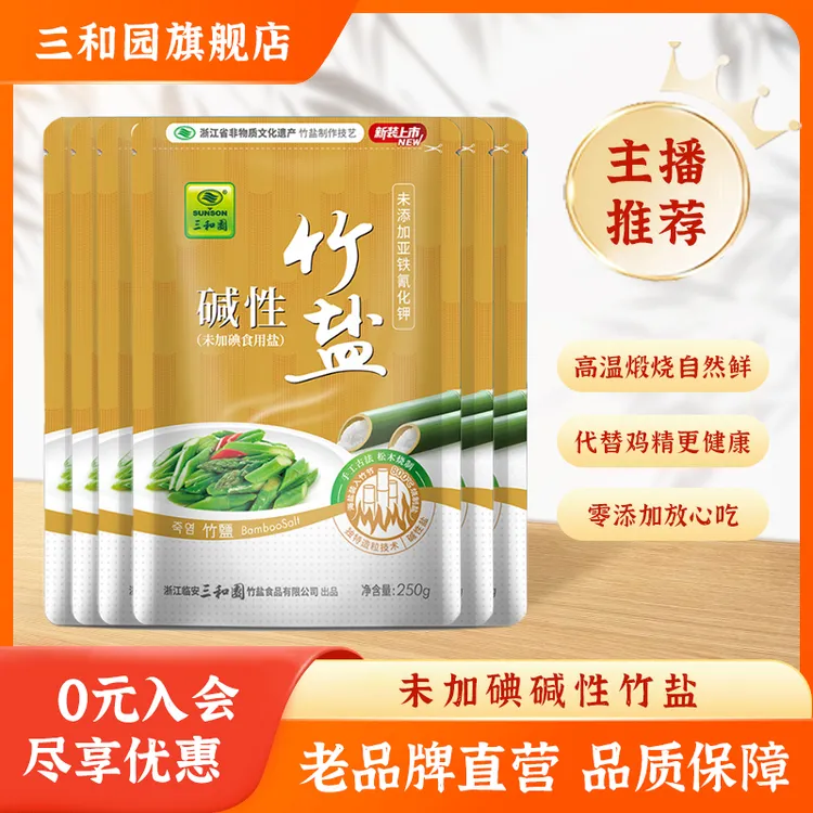 三和园高温烤制碱性未加碘竹盐海盐健康家用精盐弱碱性250g*3袋