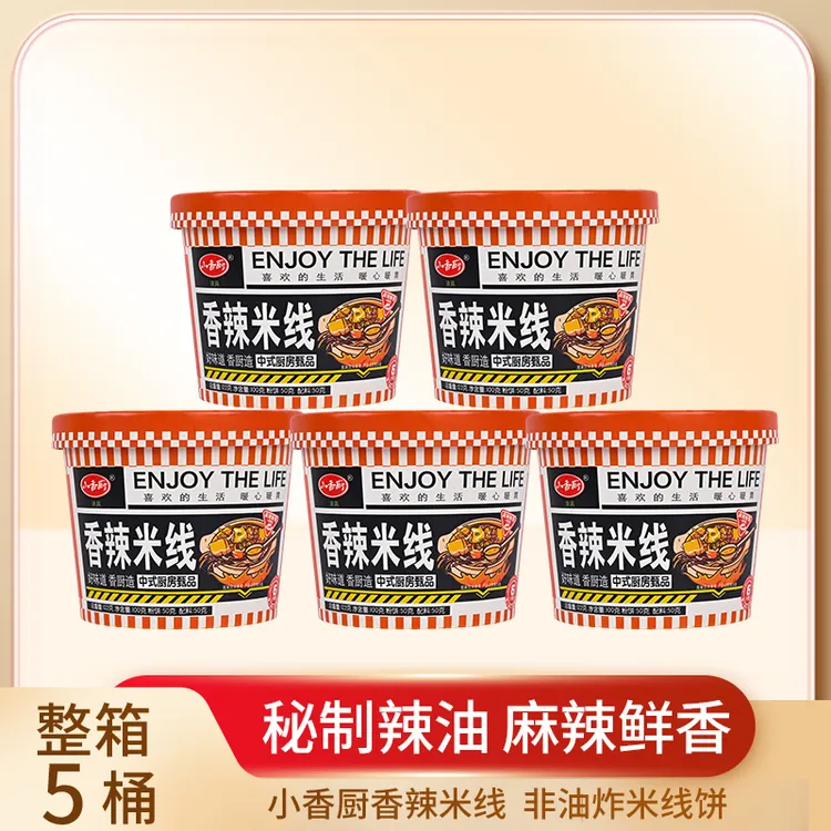 【厂家直发】小香厨香辣米线5桶地道香辣味代餐免煮冲泡学生党代餐