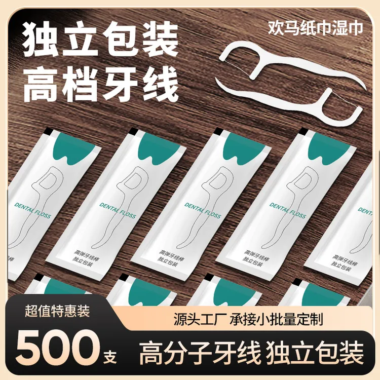 一次性超细牙线定制酒店餐饮广告独立包装高端牙线棒定制可印logo