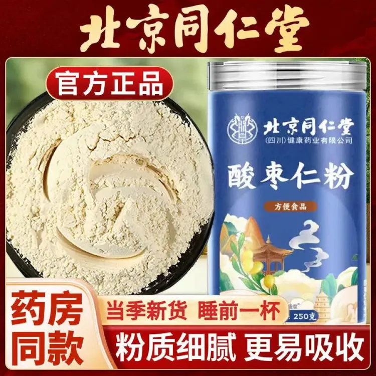 北京同仁堂酸枣仁粉经常熬夜睡不着浅梦天然泡水喝睡眠粉内廷上用