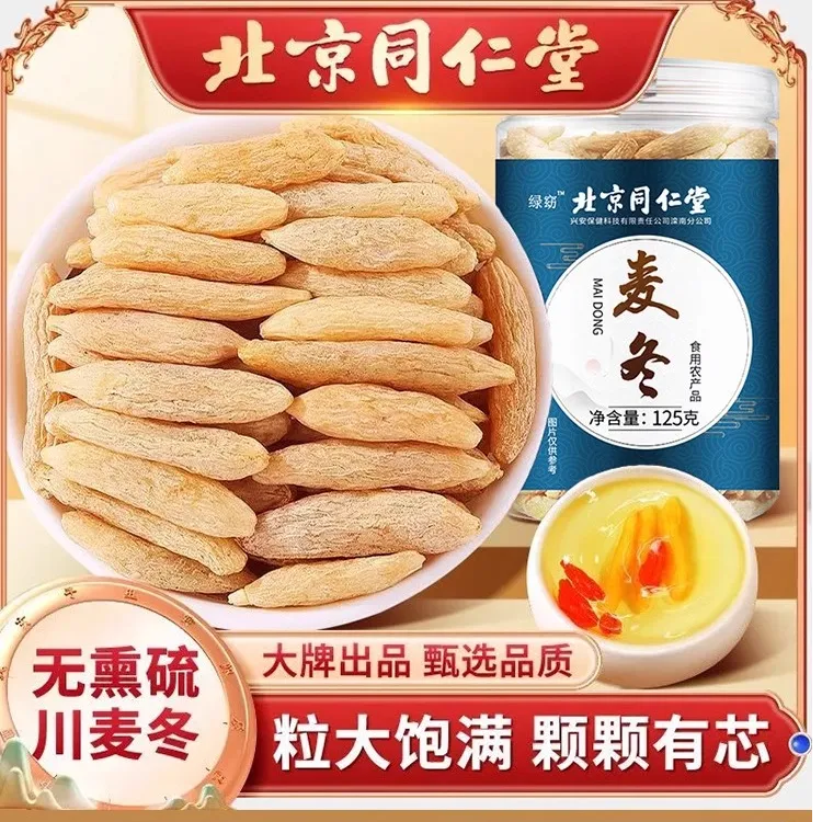 北京同仁堂内廷上用麦冬精心挑选大颗粒饱满无硫晒制麦冬泡水泡茶