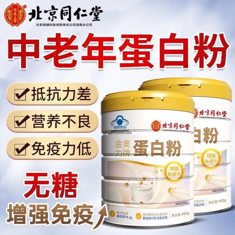 同仁堂内廷上用蛋白粉中老年人无糖乳清蛋白增强免疫力蛋白粉