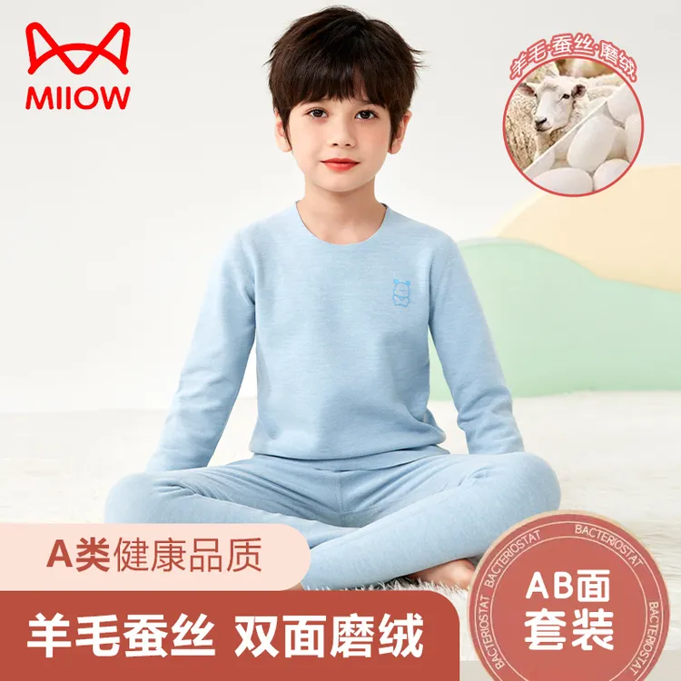 MiiOW/猫人儿童羊毛蚕丝保暖内衣套装秋冬儿童中大男女童无痕秋衣