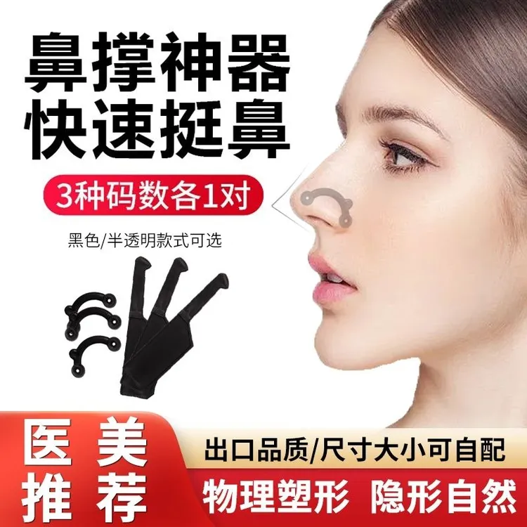 美鼻神器鼻子鼻梁增高器垫鼻挺鼻器美鼻夹矫正翘鼻器缩小鼻头鼻翼
