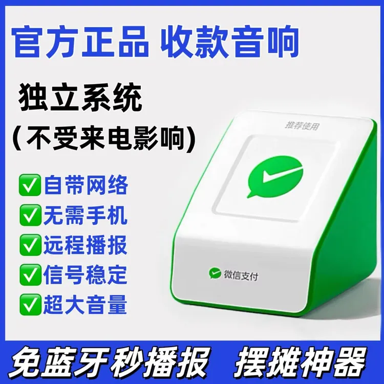 微信收款音响f4无需蓝牙自带网络远程收钱语音播报提示音摆摊神器