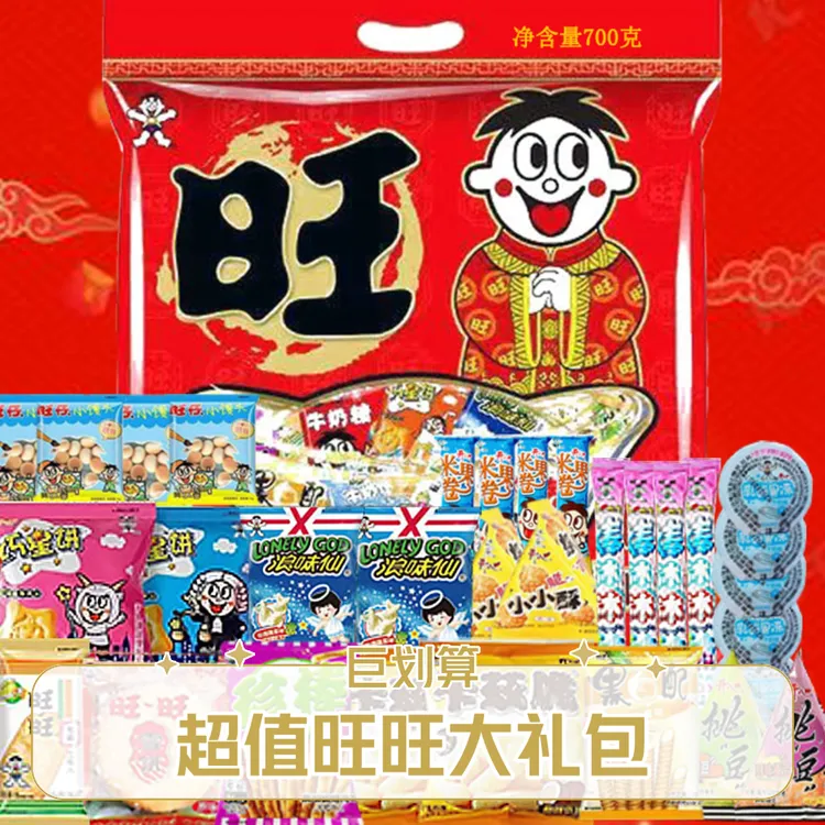 旺旺零食大礼包小吃休闲食品整箱健康营养送儿童女友生日即食旺仔