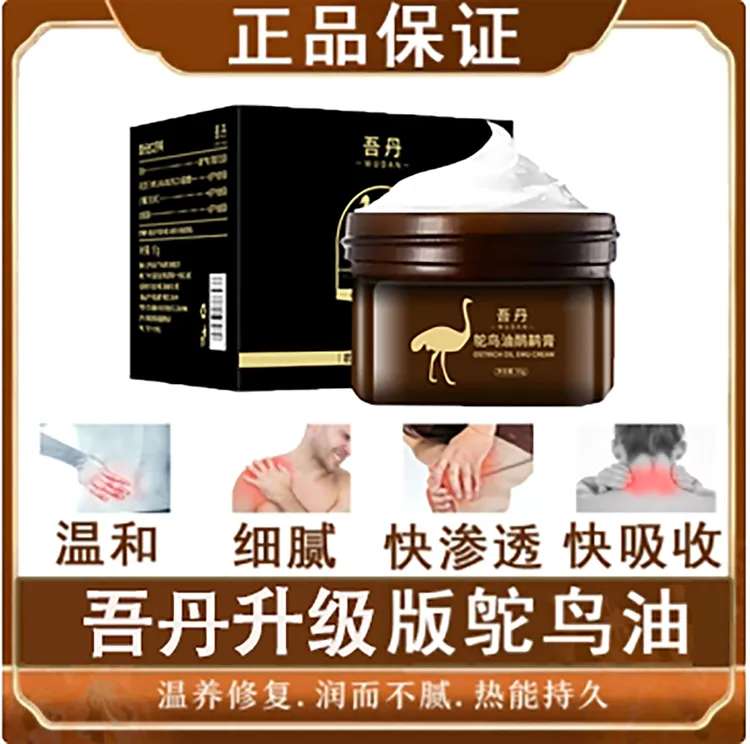 【新疆包邮】买一送一吾丹升级版鸵鸟油草本修复舒缓膏多效发热按摩