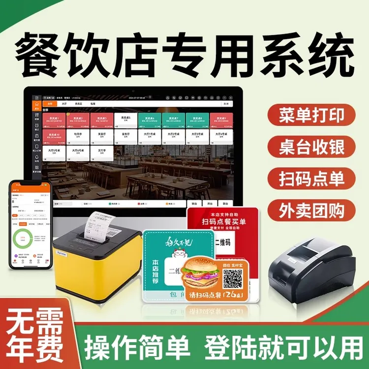 普盛饭店餐饮收银管理系统一体机会员管理办卡充值积分卡定制