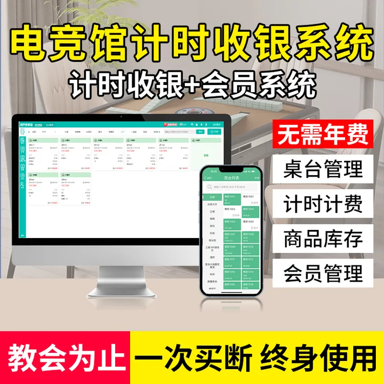 电竞馆电玩店游戏体验馆游戏房会员管理收银系统计时消费桌台管理