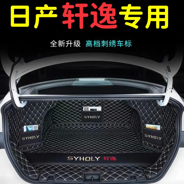日产轩逸后备箱垫全包适用于十四13代经典款轩逸epower 后尾箱垫