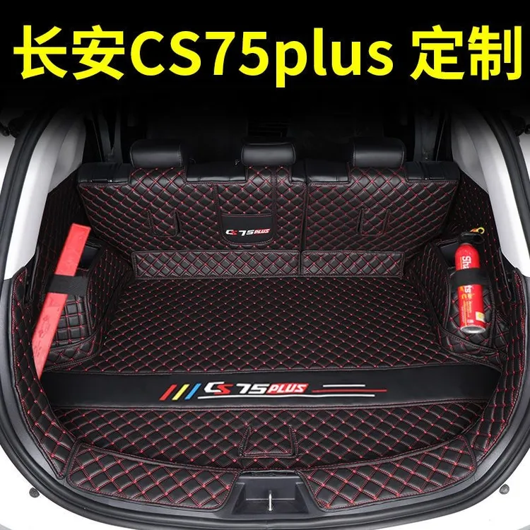 长安CS75PLUS三代后备箱全包围垫内饰专用第四代CS75plus后尾箱垫