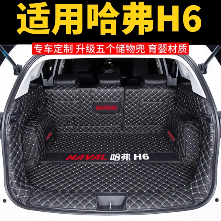 适用哈弗H6防水版后备箱垫全包第四代H6冠军版三代国潮版后尾箱垫