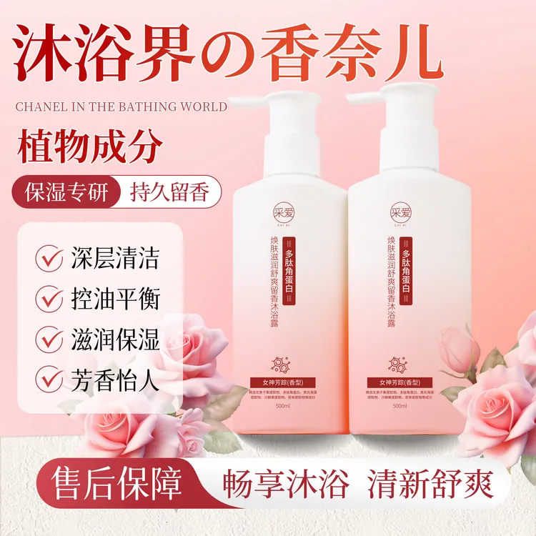 采爱多肽角蛋白舒润高端沐浴露沐浴液持久留香男女通用清爽大容量