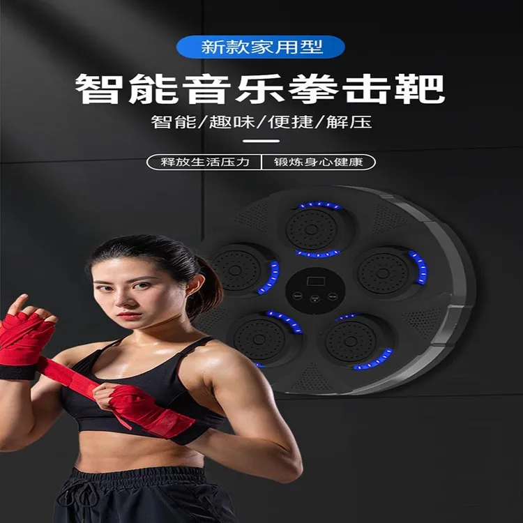 新款智能音乐拳击机拳击墙靶电子反应靶打节奏墙靶悬挂式训练器材