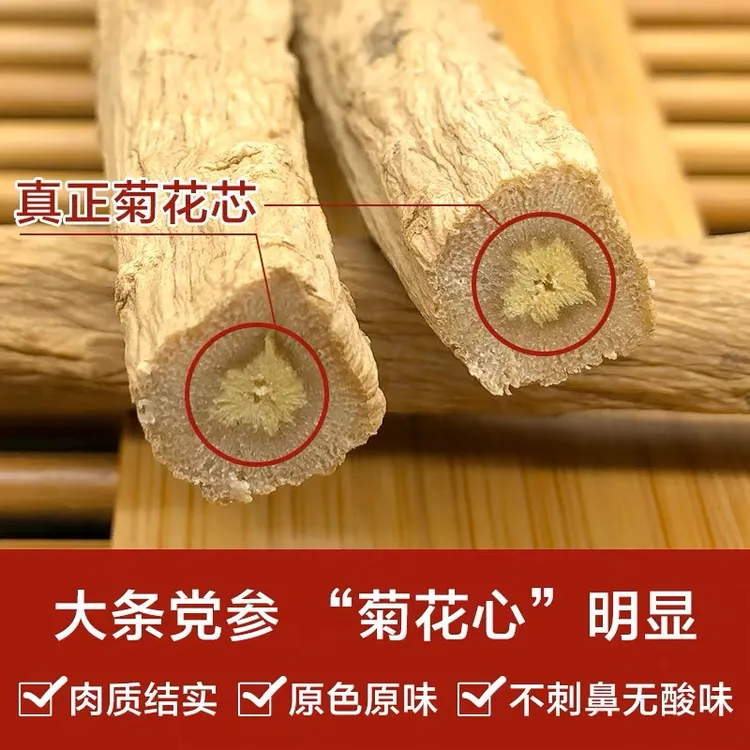 党参大条头茬新货无硫熏制干货正品甘肃岷县道地源头好货品质保证