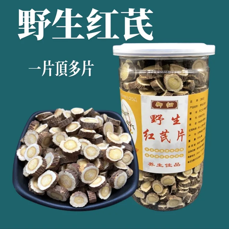 野生红芪正品甘肃岷县道地源头发货新货无硫品质保证食用