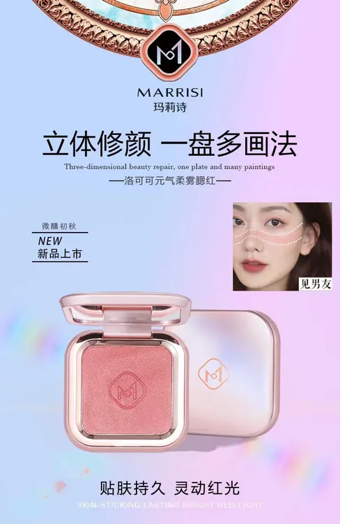 正品玛莉诗洛可可元气柔雾腮红修容浮雕修颜眼影胭脂裸妆珠光