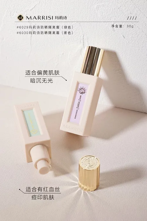 玛莉诗防晒隔离霜保湿隔离霜紫色绿色隔离乳三合一提亮亮肤