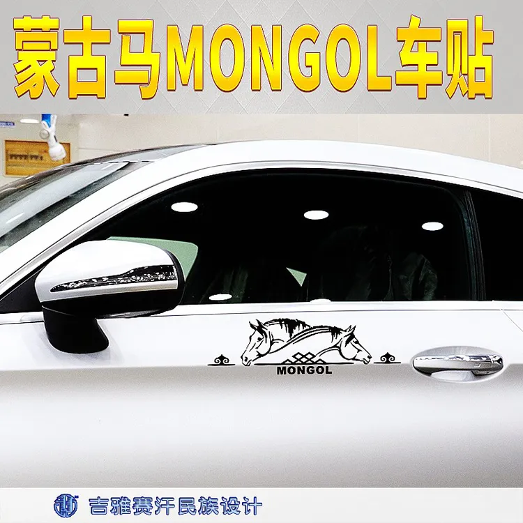 蒙古马MONGOL个性车贴反光贴马头汽车装饰贴画民族贴花吉雅赛汗