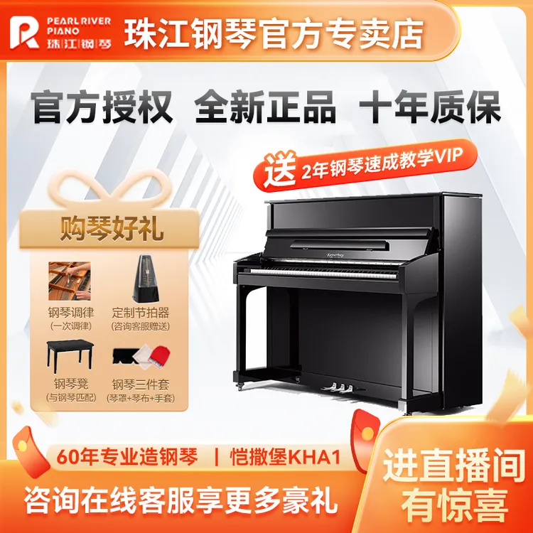 【门店有售】珠江恺撒堡初学者考级专用演奏立式钢琴KHA1/KHA2/KHA3