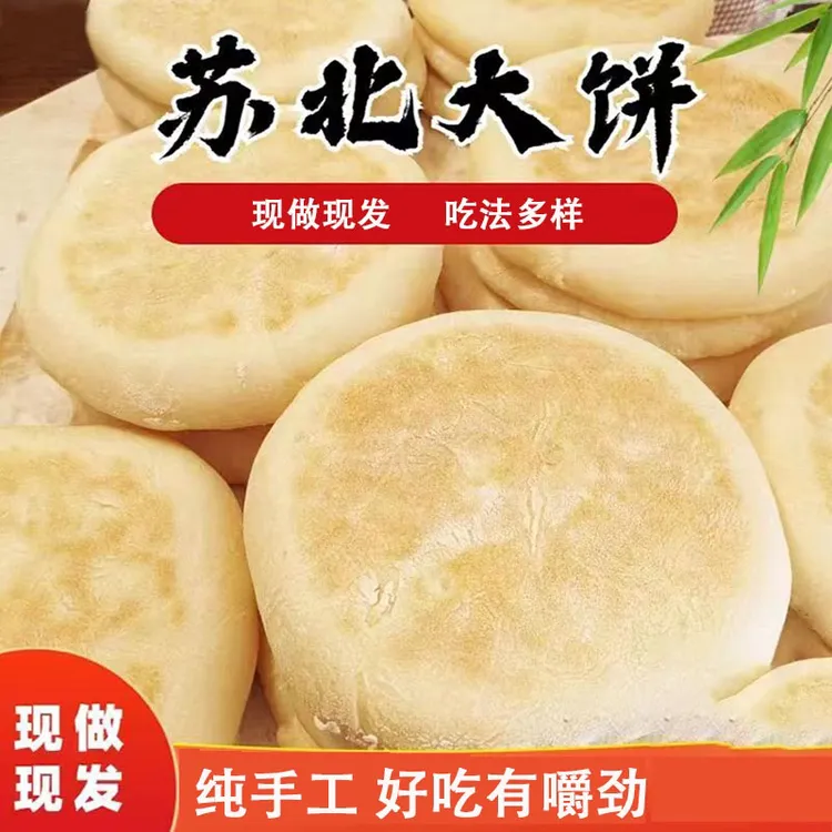 苏北特色纯碱发面饼[胃不好,也能吃]