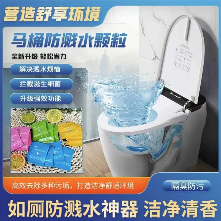 马桶防溅水颗粒便携大便防臭隔菌神器泡泡沫家用香薰旅行公厕必备