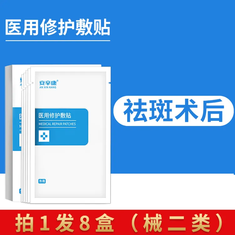 安辛康医用修护敷贴8盒面部术后激光光子微整形浅表创面二类器械敷料补水冷敷正品官网修护贴创面无菌白膜一次性不可重复使用