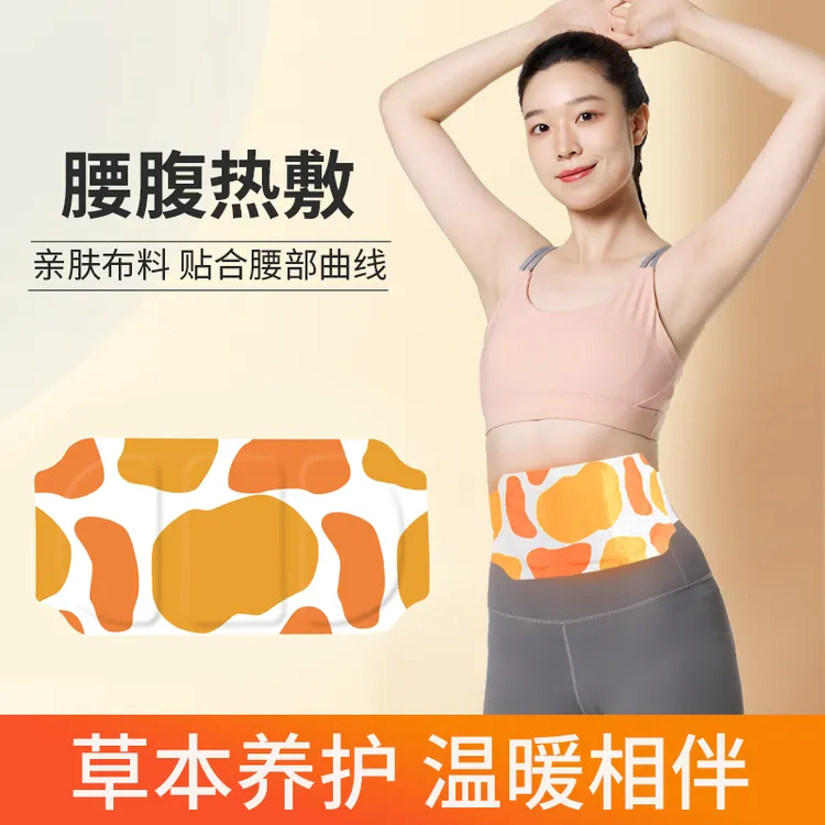热敷蒸汽贴 暖腰宝暖腹宝保暖护腰带亲肤养护塑身草本加热塑形