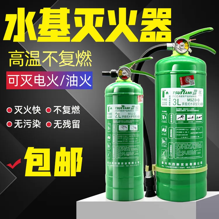 水基型灭火器正品3c认证灭电火商家用车载环保公司工厂3L6升980ML