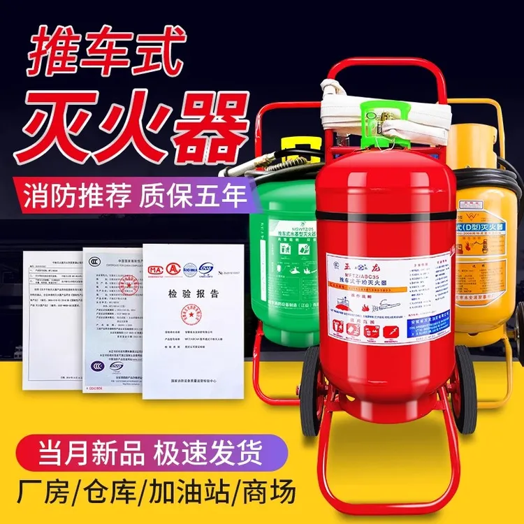 手推车式干粉灭火器20kg35kg大型仓库厂房加油站工厂专用器材