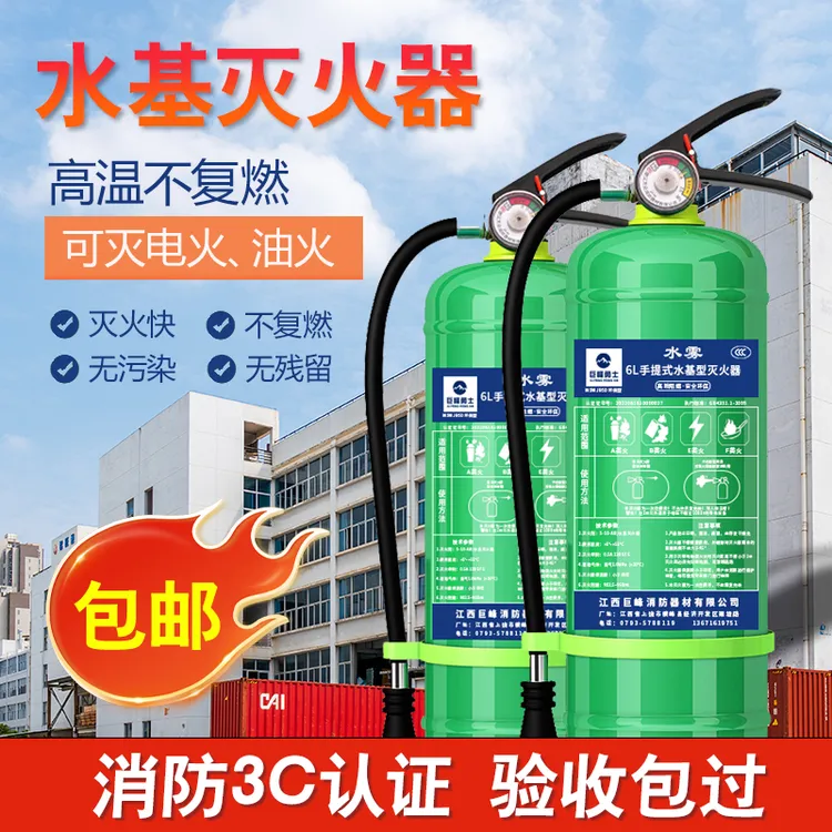 水基型灭火器正品3c认证灭电火商家用车载环保公司工厂3L6升980ML