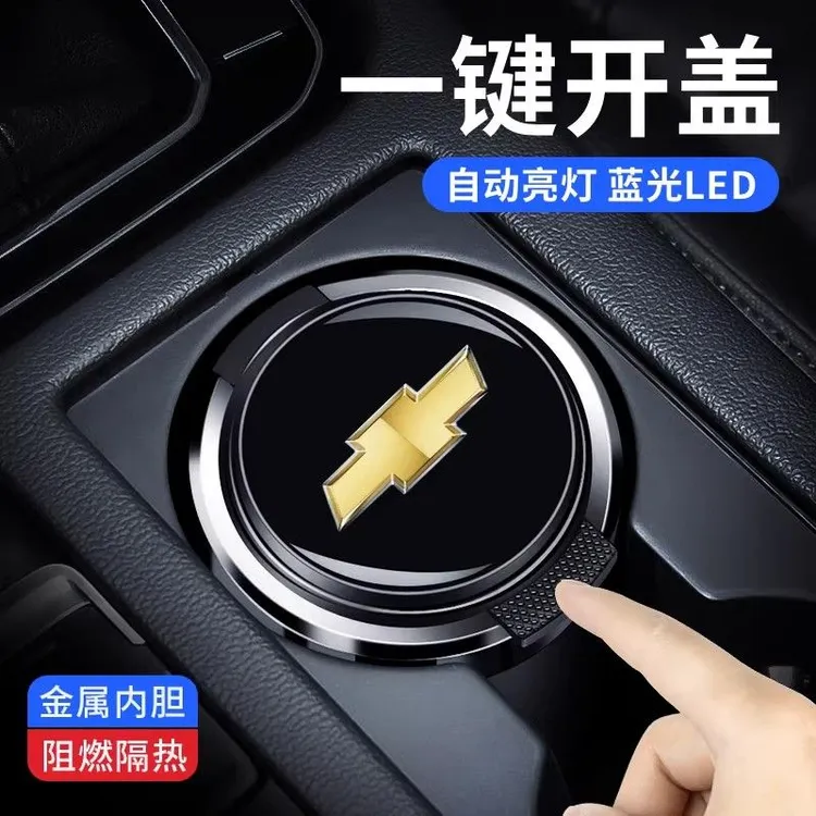 适用于雪佛兰车载烟灰缸迈锐宝探界者创酷科鲁泽开拓者科沃兹创界