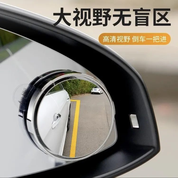 汽车倒车小圆镜超清360度旋转吸盘式盲区辅助反光倒车神器