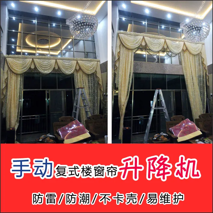 手动加电动升降机复式楼高窗帘错层跃式中空洋房豪华别墅轨道上下