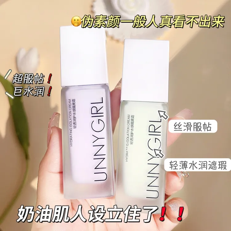 清透水感隔离霜妆前乳防水防汗不卡粉提亮遮瑕隐形毛孔粉底液学生