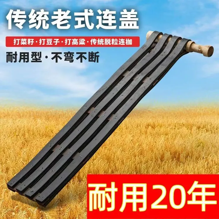 连盖菜籽豆子麦子油菜农具连杆连枷黄豆农用专用连架谷子农用工具