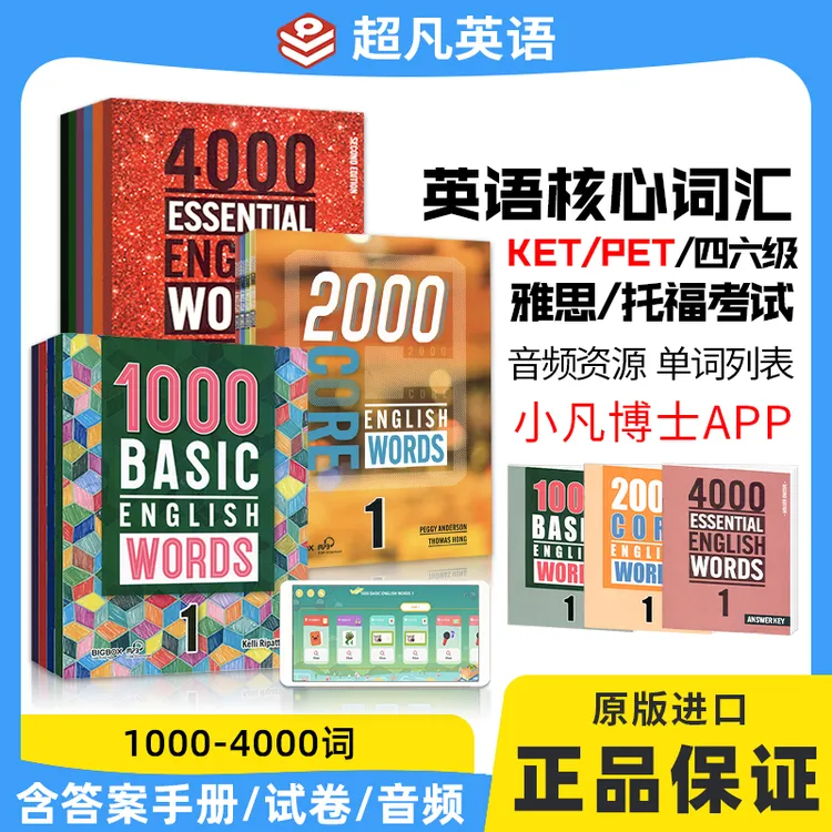 原版1000词-4000词 小学-高中英语单词剑桥KET/PET/雅思核心词汇