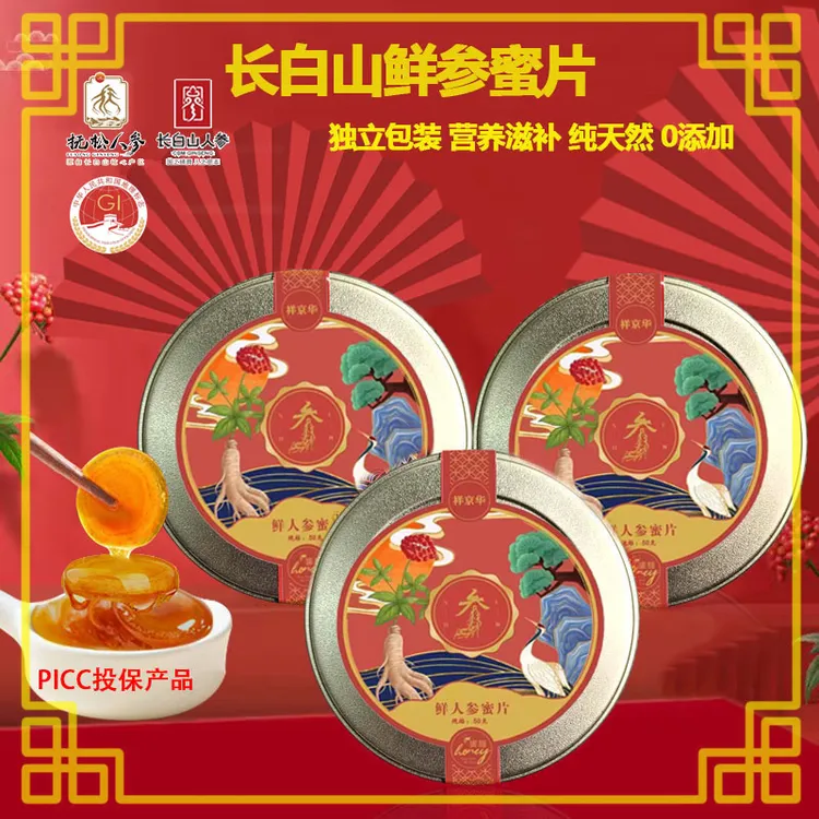长白山鲜叁蜜片45g罐开袋即食送鲜叁煲汤营养便携好吃4+3+1a