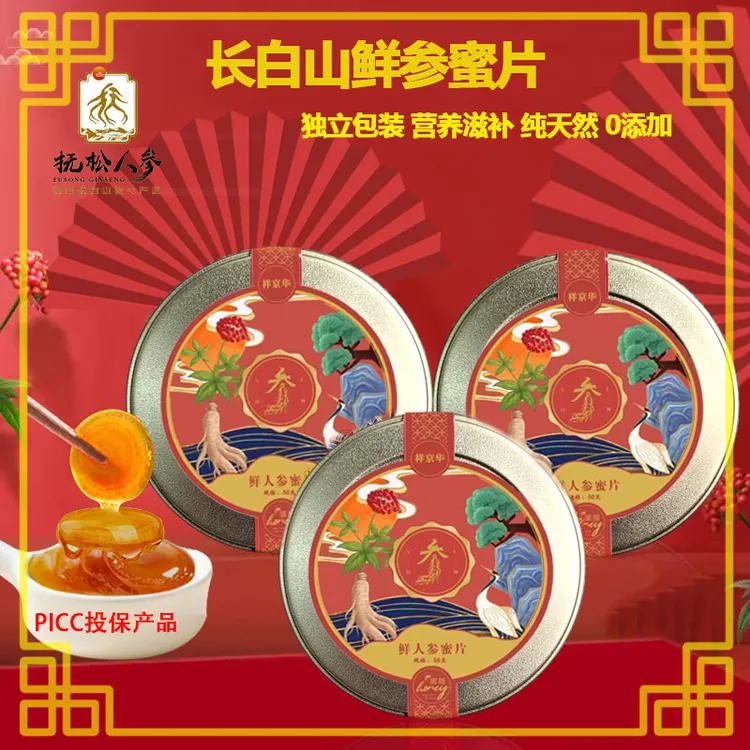 [子奕专属]祥京华长白山鲜蜜片45g/罐 营养健康TY4+3