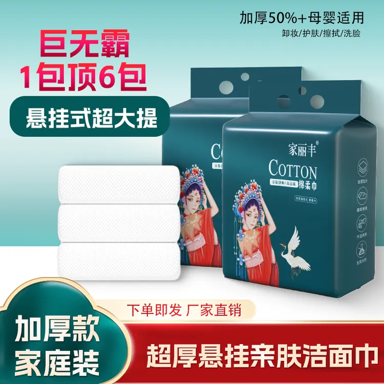 【9.9到手240抽发2提悬挂式底抽洗脸巾】加厚款洁面巾一次性洗脸巾