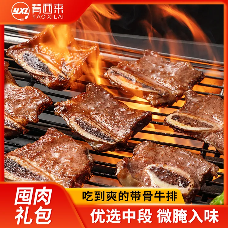 【送煎锅】肴西来 黑椒牛仔骨牛排家庭量贩装牛扒牛肉新鲜