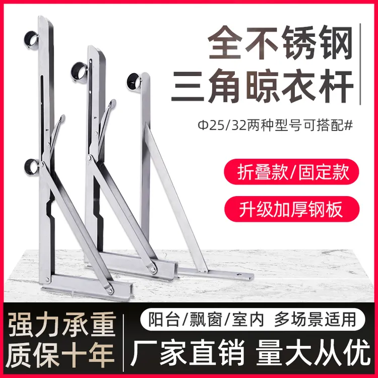 不锈钢折叠晾衣杆三角支撑架侧装墙壁窗户晾衣架挂室外窗外晒固定