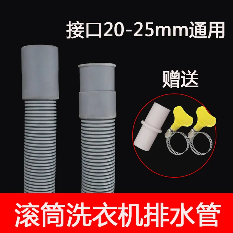 滚筒洗衣机排水管 上排水下水管出水延长管加长对接管子通用软管